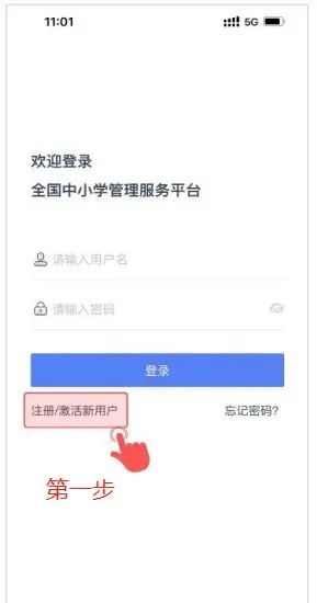 学有优教app怎么激活(优教APP)