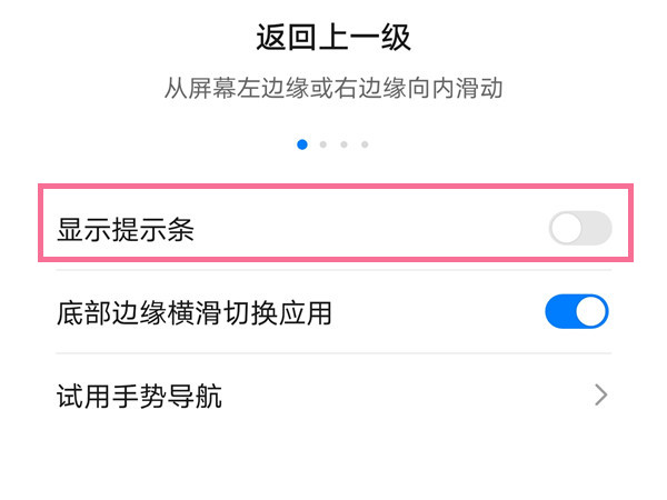 荣耀X40如何关掉底部横条