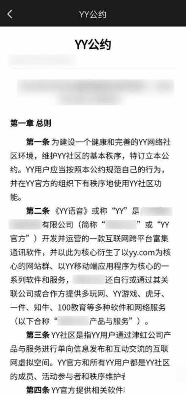 YY如何查看YY公约