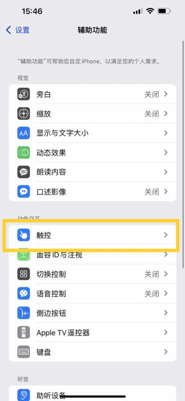 ios16触感触控如何关闭