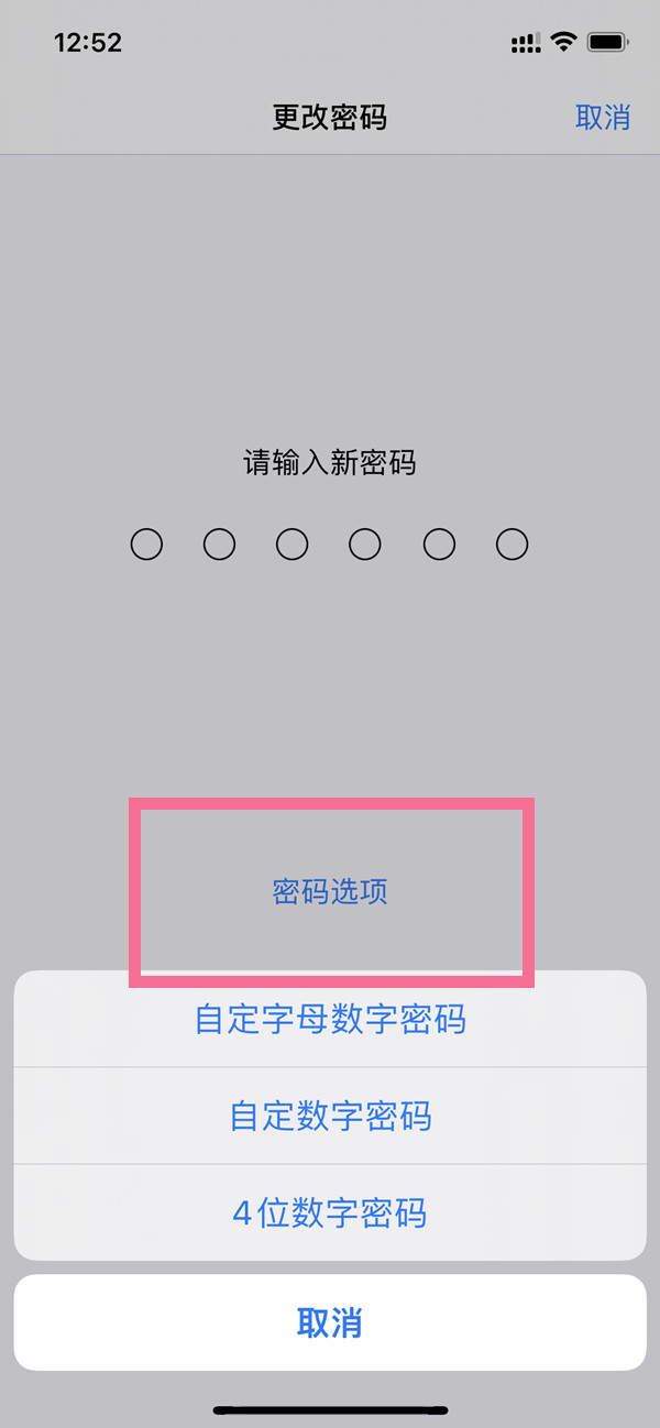 ios16如何设置四位密码