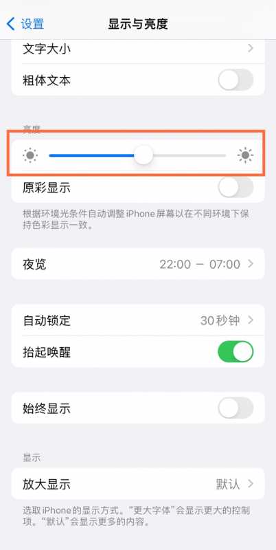 iphone14亮度调节在什么地方