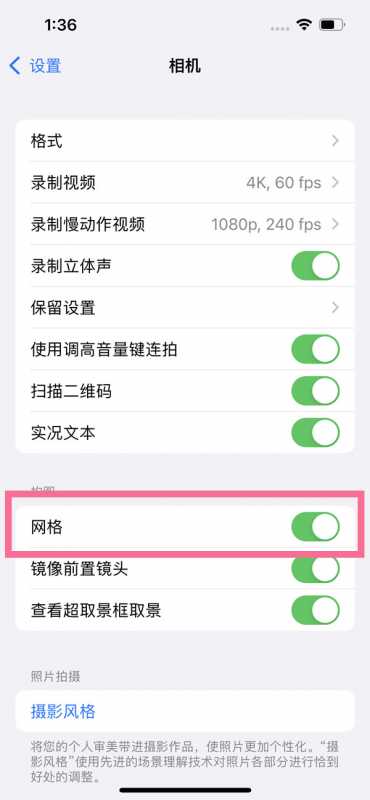 iphone14网格拍照如何设置