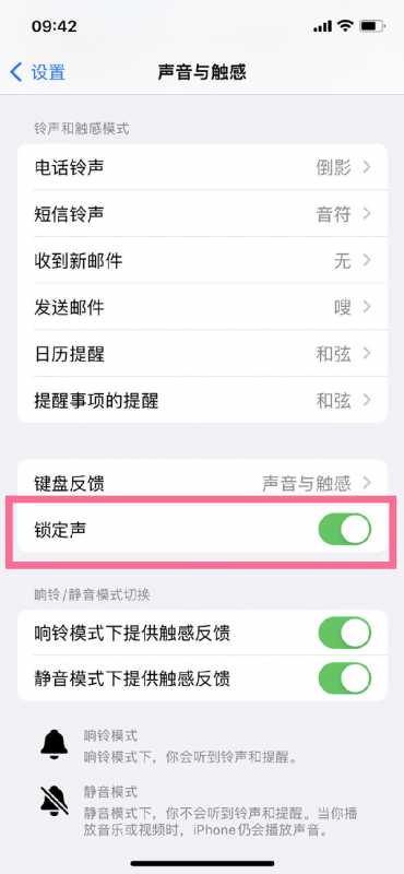 ios16锁屏声音如何设置