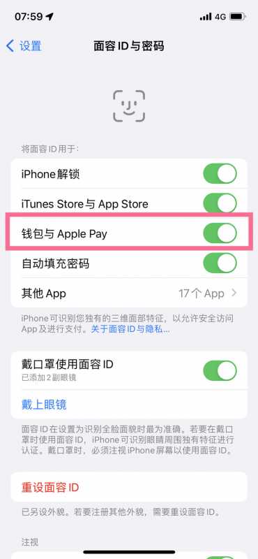 ios16如何打开面容支付