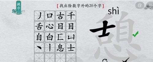 离谱的汉字憩找出20个字5