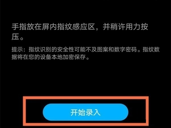 荣耀x40如何设置指纹锁