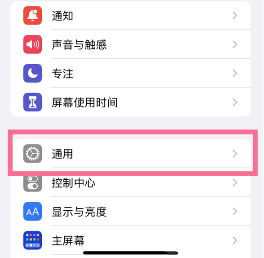 iphone14plus如何变成24小时