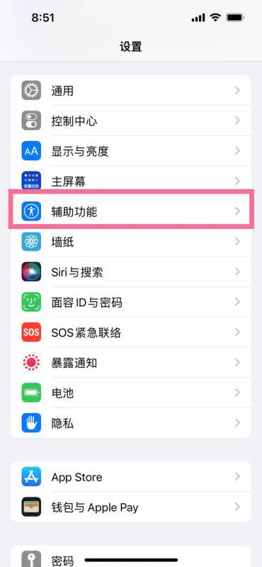 iphone14plus如何关掉自动调节亮度