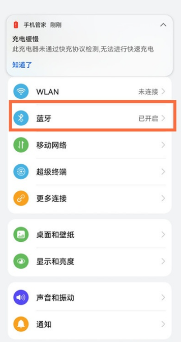 华为mate50如何关掉蓝牙