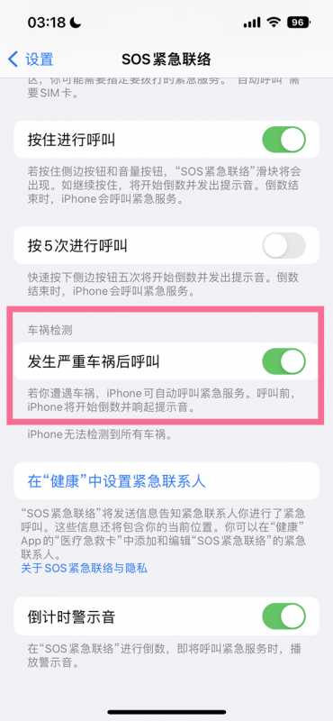 iphone14plus车祸检测在什么地方