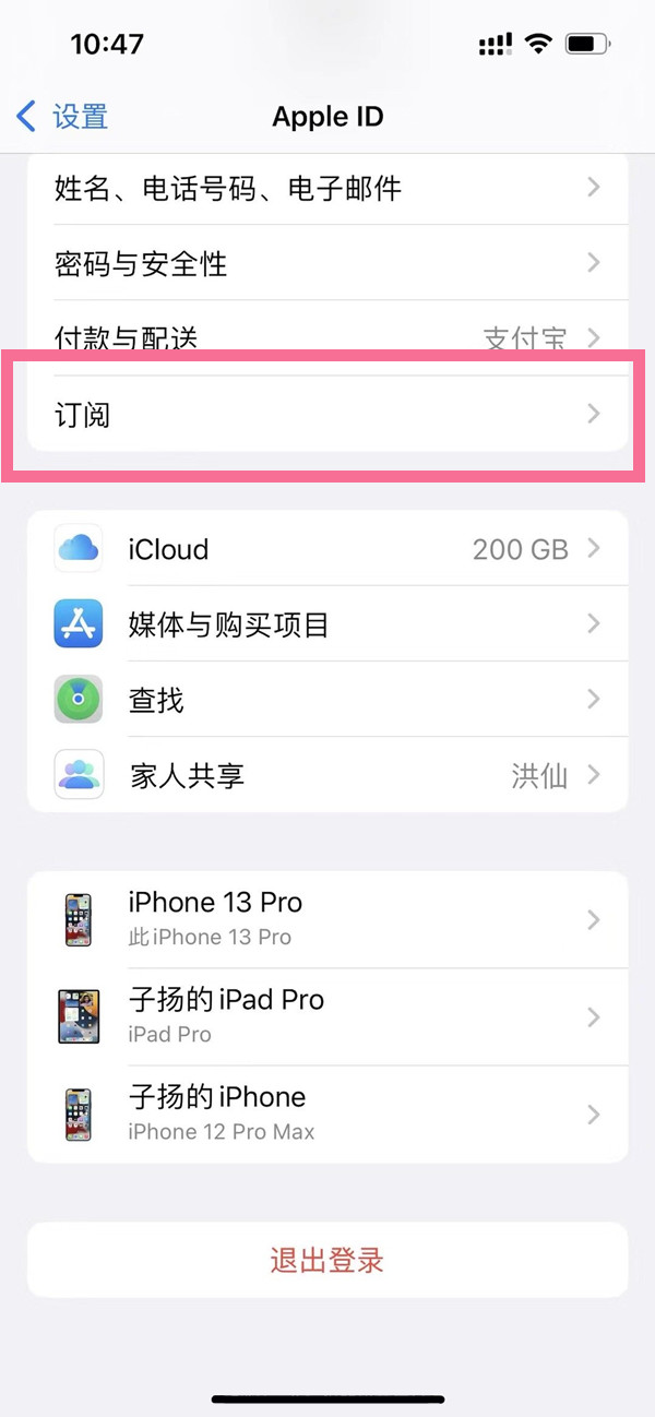 iphone14如何关掉自动续费服务