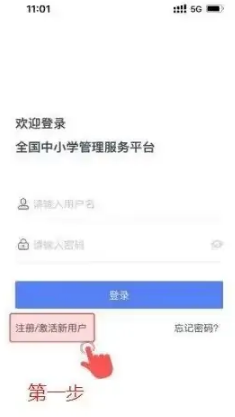 学有优教软件如何激活