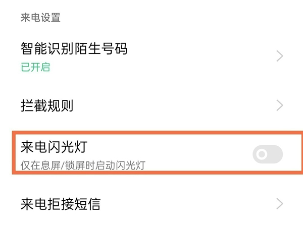 oppok10x如何设置来电闪光灯