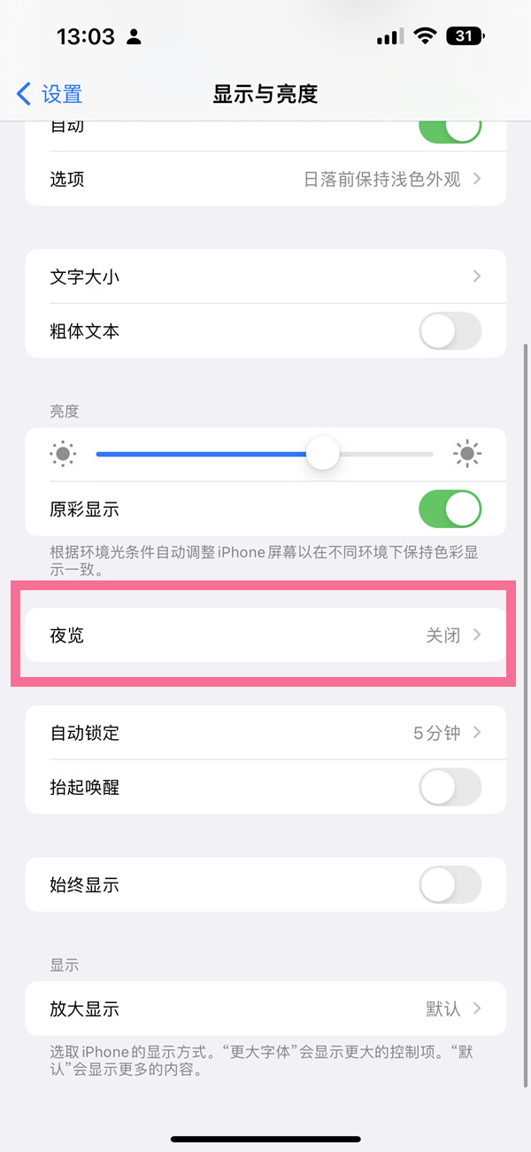 ios16如何打开护眼模式