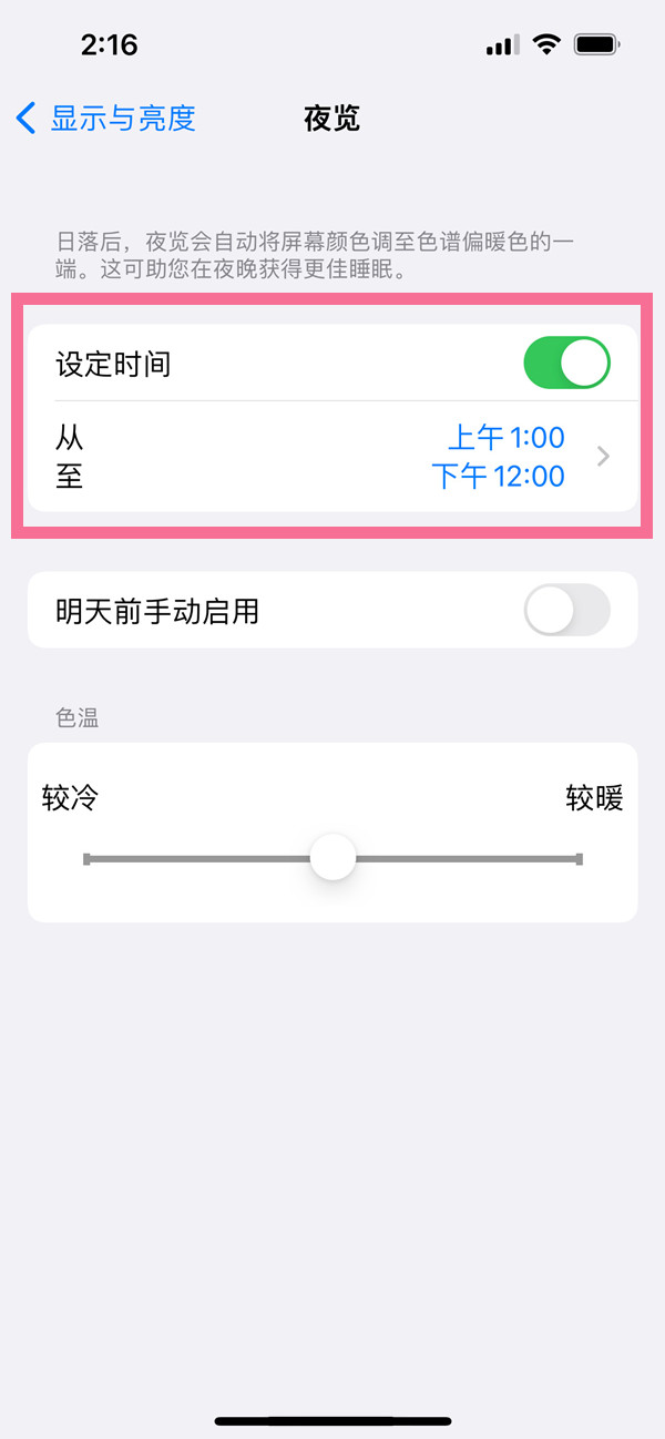 ios16如何打开护眼模式