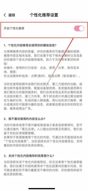 轻颜相机如何关闭个性化推荐