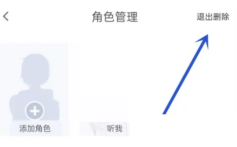 触漫如何删除角色