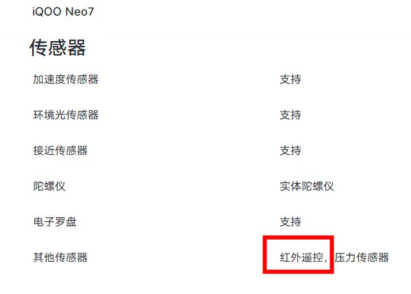 iqooneo7支持有红外吗(iqooneo5支持红外吗)
