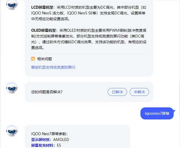 iqooneo7可以dc调光吗