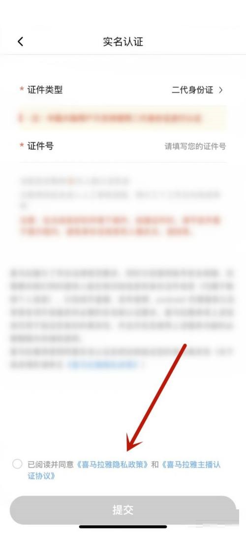 喜马拉雅fm隐私政策怎么查看