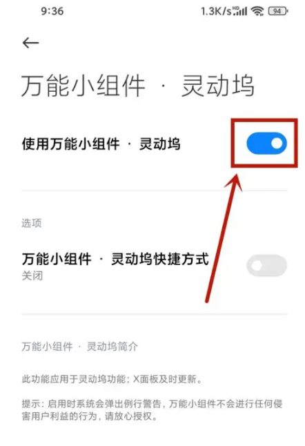 万能小组件灵动坞功能怎么开启