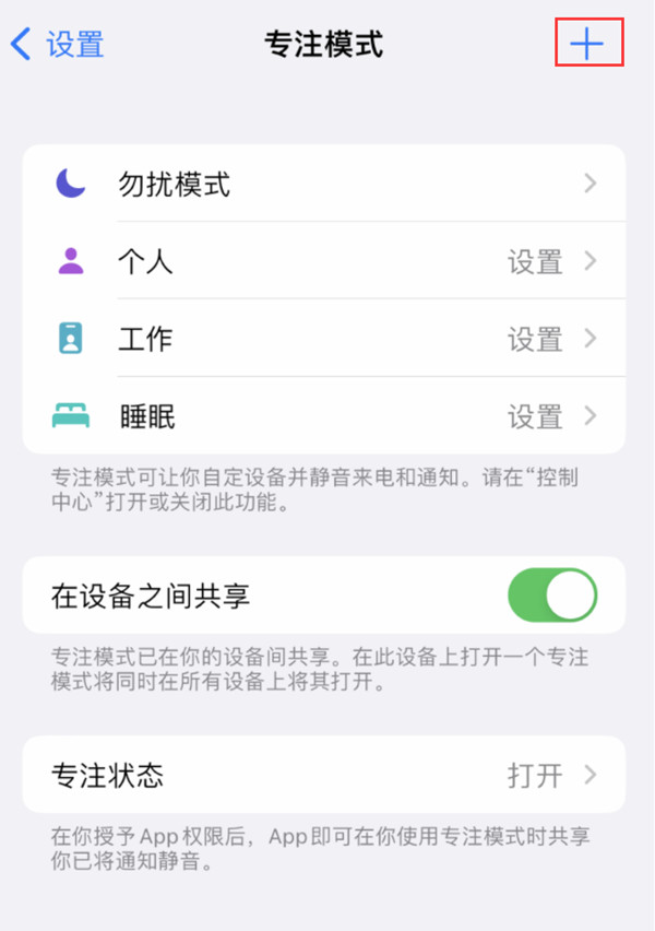 ios16专注模式壁纸如何设置