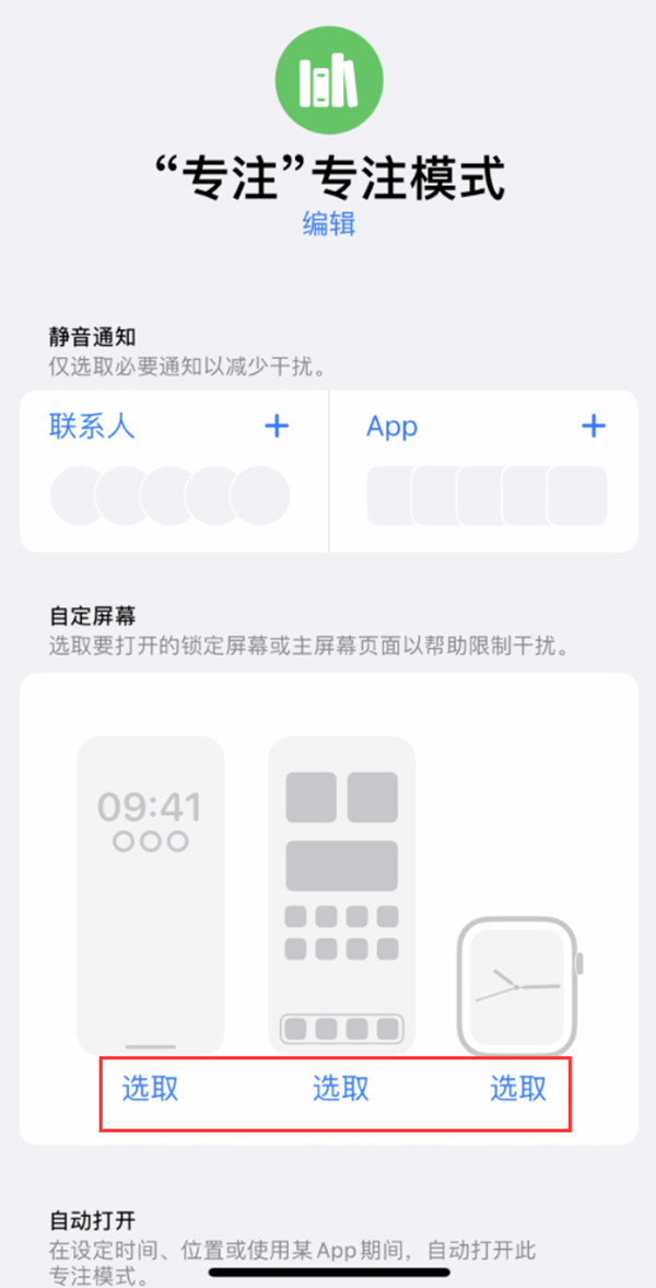 ios16专注模式壁纸如何设置