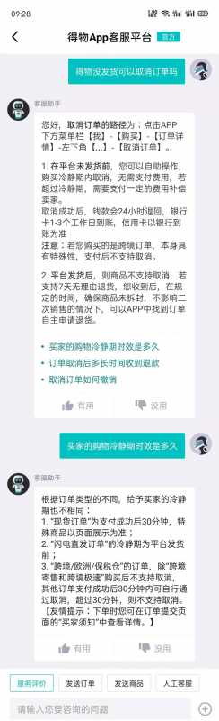 得物发货后可以取消订单吗