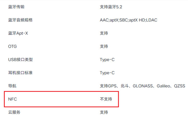 vivos10e支持NFC功能吗