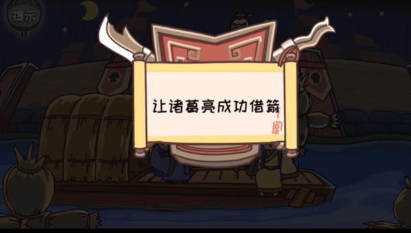 三国梗传第11关怎么过 新草船借箭通关方法攻略