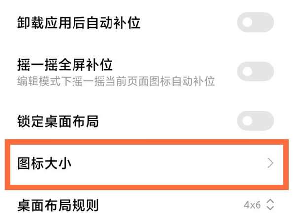 红米Note12Pro+如何设置图标大小(红米note8手机图标大小设置)