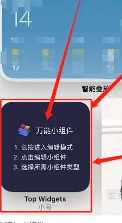苹果手机怎么设置万能小组件