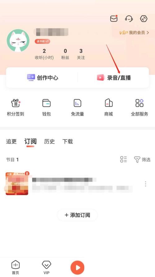 喜马拉雅如何发布直播预告