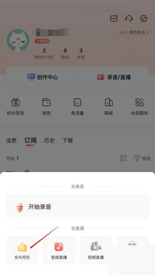 喜马拉雅如何发布直播预告