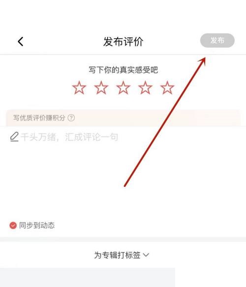 喜马拉雅如何发布评价