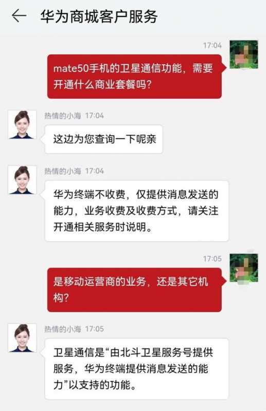 华为mate50卫星通信是不是免费的