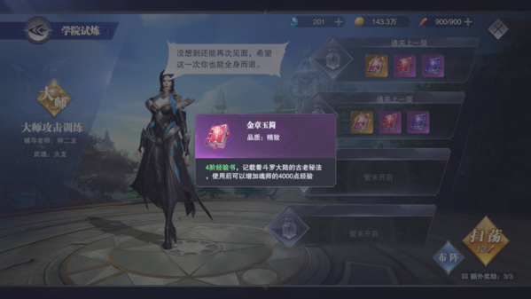 《斗罗大陆魂师对决》金章玉简获得攻略4