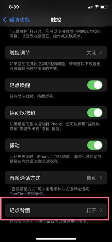 iphone14双击截屏如何设置