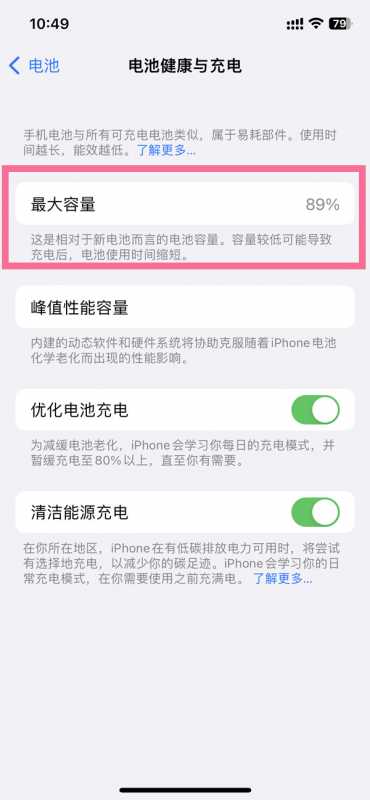 iphone14plus如何查看电池健康度