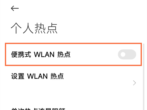 红米note12如何开启热点