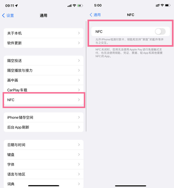 iphone14plus如何开启NFC功能