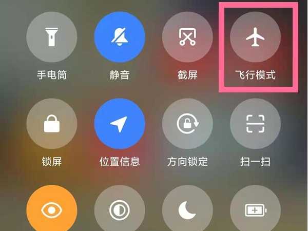 红米note12pro如何开启飞行模式