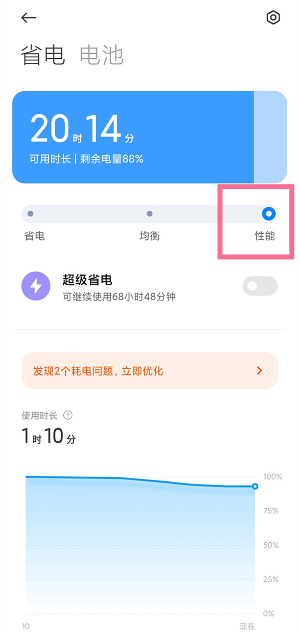 红米note12pro如何打开性能模式