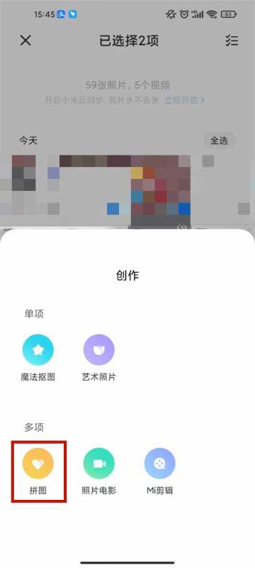 红米note12pro如何拼图