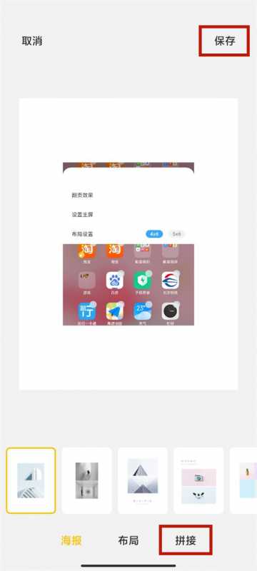 红米note12pro如何拼图