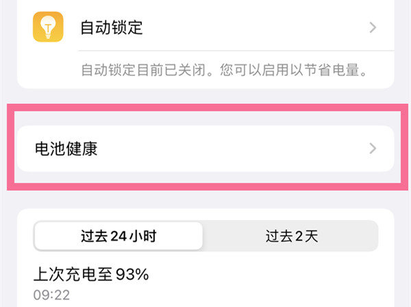 苹果14电池健康程度在哪看