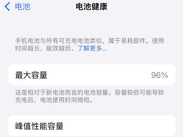 苹果14电池健康程度在哪看