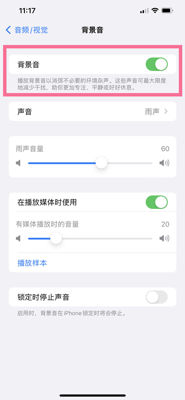 iphone14如何设置背景音乐