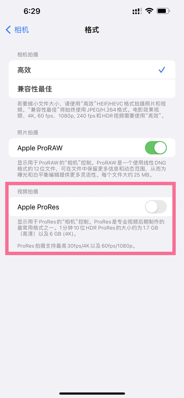 iphone14手机prores功能如何打开